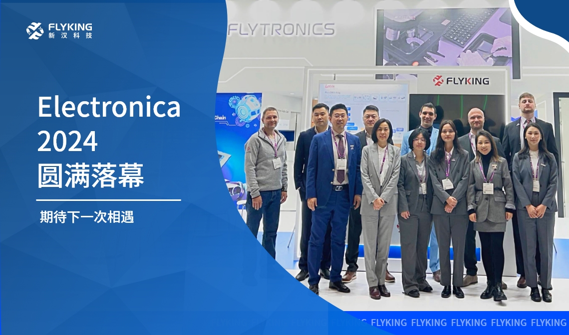 Electronica 2024圓滿落幕 ，期待下一次相遇