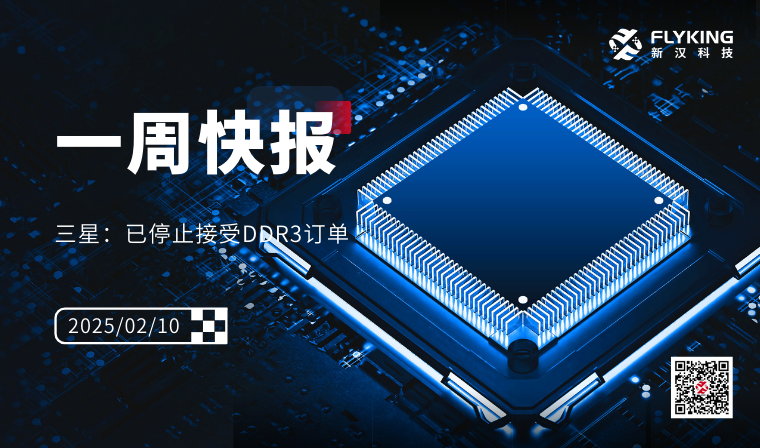 一周快報20250210