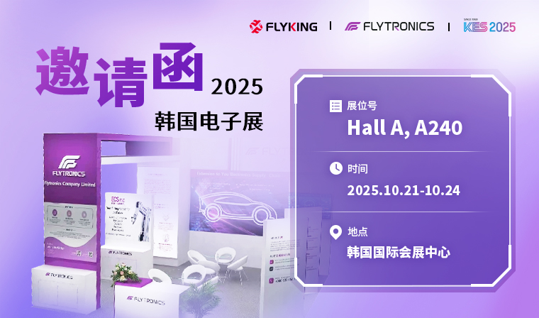 出征韓國(guó)，新漢科技攜國(guó)產(chǎn)半導(dǎo)體亮相KES 2025